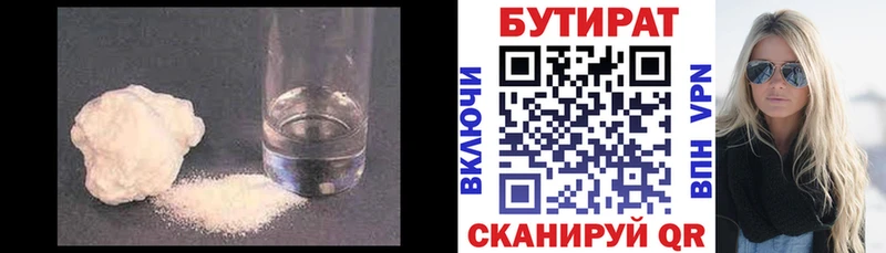 Бутират вода  наркотики  Кочубеевское 