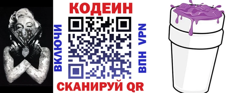 Кодеиновый сироп Lean Purple Drank  Кочубеевское 